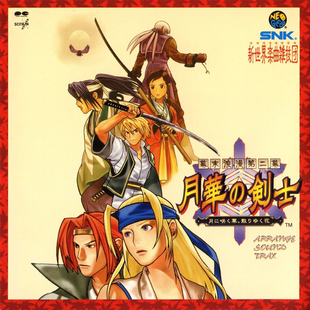 THE LAST BLADE 2 ARRANGE SOUND TRAX (1999) MP3 - Download